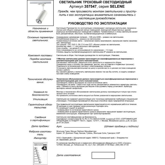 Трехжильный однофазный трековый светодиодный светильник Novotech SELENE 357547 970лм 15Вт