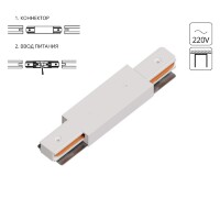 Коннектор-ввод питания для шинопровода Arte Lamp TRACK ACCESSORIES A130333P
