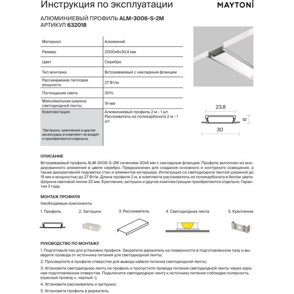 Встраиваемый 2м алюминиевый профиль для светодиодной ленты (без торц. заглушек) Maytoni ALM-3006-S-2M 632018