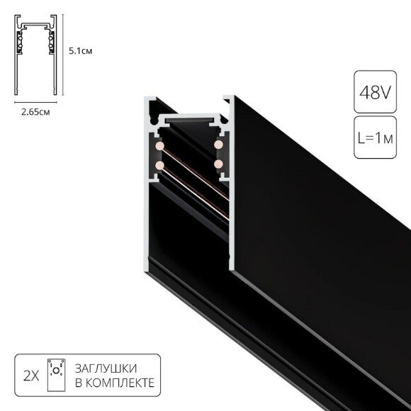 Магнитный шинопровод 1м накладной черный Arte Lamp Linea A460106 Магнитный шинопровод 1м накладной черный Arte Lamp Linea A460106