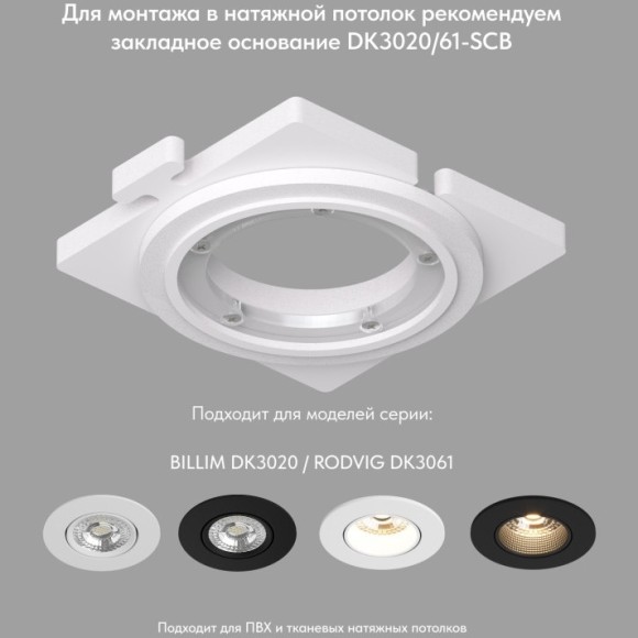 Точечный светильник DK3020 DK3061-WH