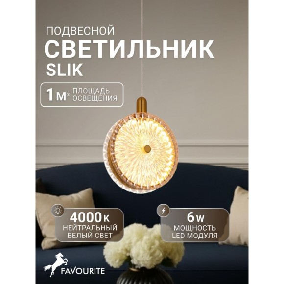 Подвесной светильник Slik 4488-1P
