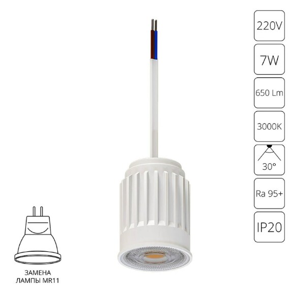 A22370-3K Светодиодный модуль7Вт 3000К 650лм RA95 30° PF>0.5 IP20 220В, пульсация менее 5% (замена ламп MR11 цоколя GU4 и G5.3) Arte Lamp ORE