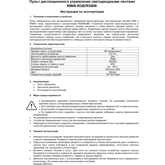 Maytoni RM06-RGB/RGBW 01107 Пульт RF 2,4ГГц для RGB или RGBW светодиодной ленты, 4 зоны, диммирование, включение-выключение, RGB управление
