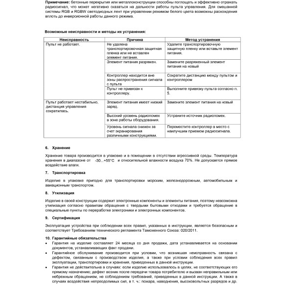 Maytoni RM06-RGB/RGBW 01107 Пульт RF 2,4ГГц для RGB или RGBW светодиодной ленты, 4 зоны, диммирование, включение-выключение, RGB управление