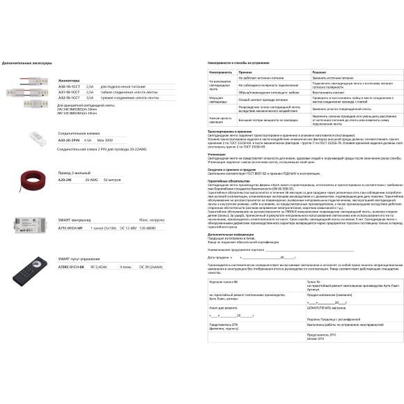 Arte Lamp A4812010-06-4K Светодиодная лента, длина 5м, ширина 10 мм, SMD2835 120шт/м 14Вт/м 1400Лм/м 4000К 120° CRI90+ IP20 48В, кратность резки 100мм, -20°...+45°C
