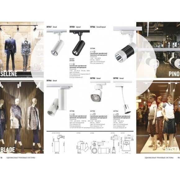 Трехжильный однофазный трековый светодиодный светильник Novotech SELENE 357550 970лм 15Вт Трехжильный однофазный трековый светодиодный светильник Novotech SELENE 357550 970лм 15Вт