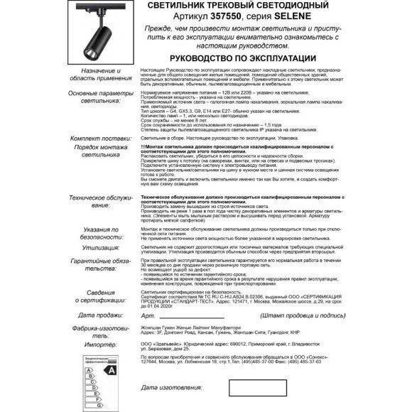 Трехжильный однофазный трековый светодиодный светильник Novotech SELENE 357550 970лм 15Вт Трехжильный однофазный трековый светодиодный светильник Novotech SELENE 357550 970лм 15Вт