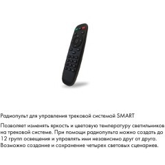 Пульт ДУ для упр. светильниками Smart Denkirs DK7300-BK Пульт ДУ для упр. светильниками Smart Denkirs DK7300-BK