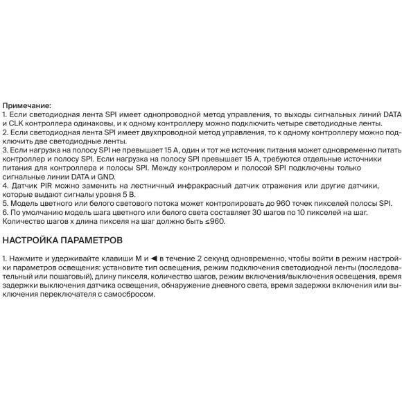 Maytoni CV03-SPI-RGB 711008 Контроллер с датчиком движения и освещенности в комплекте, для упр. SPI лентами RGB или MIX, 5-24В, макс. 960 пикселей ленты