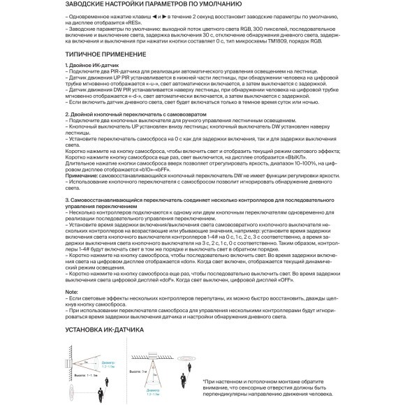 Maytoni CV03-SPI-RGB 711008 Контроллер с датчиком движения и освещенности в комплекте, для упр. SPI лентами RGB или MIX, 5-24В, макс. 960 пикселей ленты