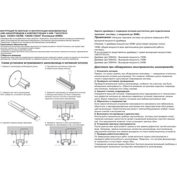 Novotech 135354 FLUM SHINO Черный встраиваемый 2м трековый гарпунный шинопровод для монтажа в ПВХ натяжные потолки, прямые соед. планки 4шт в комплекте, гарпун и заглушки гарпуна в комплекте, 48V, IP20