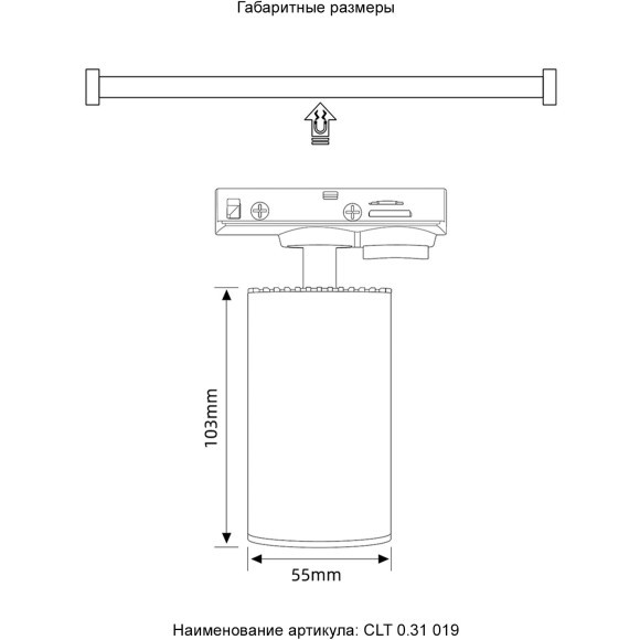 Светильник однофазный Crystal Lux CLT 0.31 019 WH 1409/067