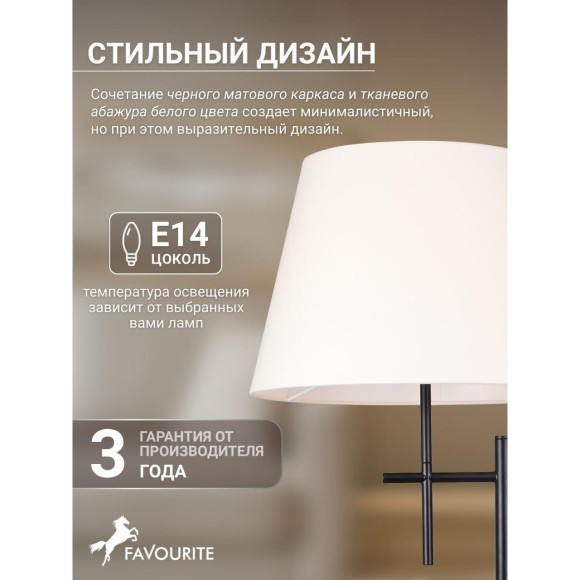 Торшер1xE27 Favourite Carino 4621-1F