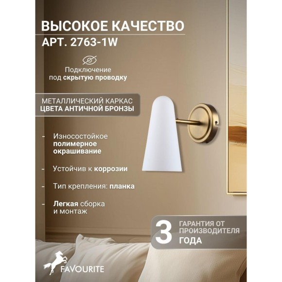 Бра Vision 2763-1W