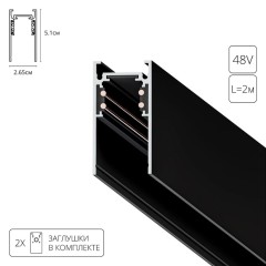 Магнитный шинопровод 2м накладной черный Arte Lamp Linea A460206
