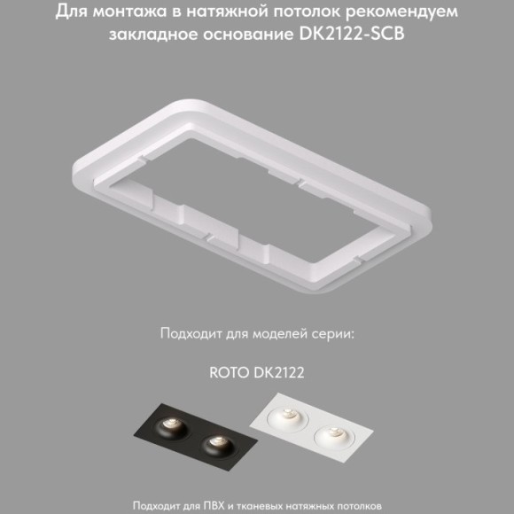Точечный светильник Roto DK2122-BK