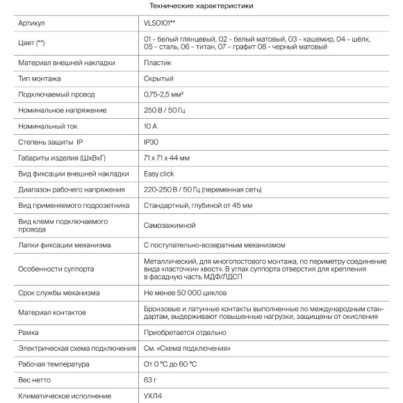 VLS010101 Выключатель встраиваемый одноклавишный белого глянцевого цвета 10А (2200 Ватт) VOLTUM S70 (белый глянцевый)