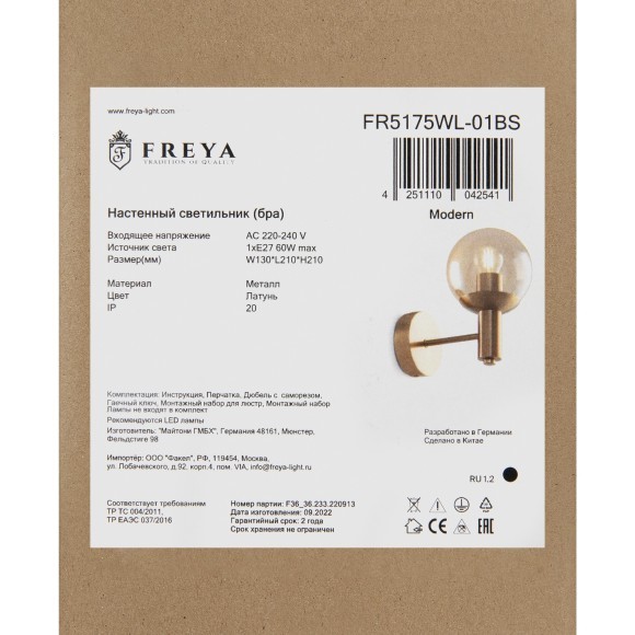 Бра Freya FR5175WL-01BS Globo под лампу 1xE27 60W
