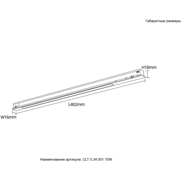 Светильник трековый магнитный Crystal Lux CLT 0.34 001 10W BL 4000K 1409/371