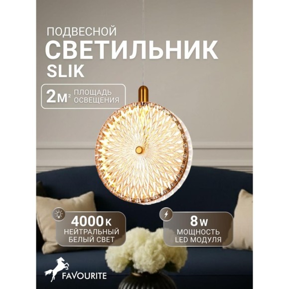 Подвесной светильник Slik 4488-2P