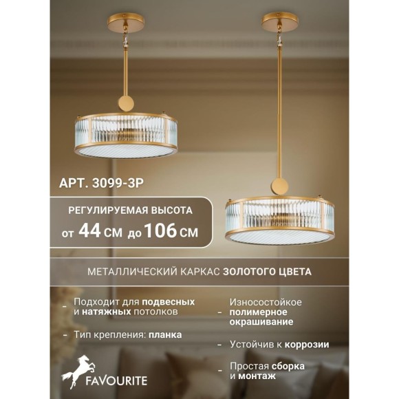 Подвесная люстра Radiales 3099-3P