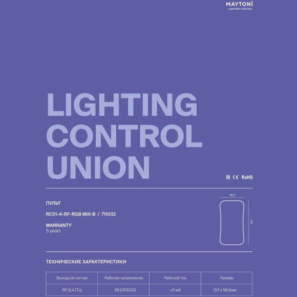 Maytoni RC01-4-RF-RGB MIX-B 711032 Пульт 2.4 ГГц для управления RGB-MIX лентами, диммирование, смена цветности, поддержка 4 зон (контроллеров)