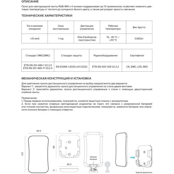 Maytoni RC01-4-RF-RGB MIX-B 711032 Пульт 2.4 ГГц для управления RGB-MIX лентами, диммирование, смена цветности, поддержка 4 зон (контроллеров)