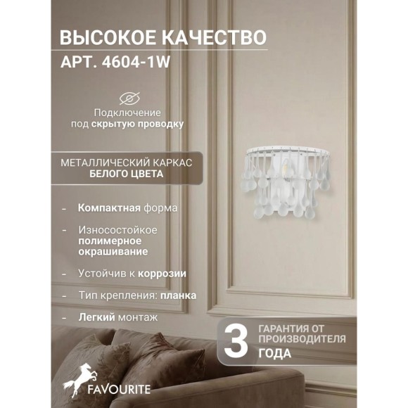 Бра Boonden 4604-1W
