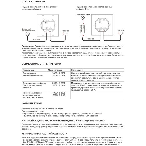 Maytoni RCP00703002 731003 Роторный TRIAC диммер 220В, с поддержкой упр. пультом RF 2.4ГГц, макс. нагрузка 150-360Вт, DIM по 256 уровням, (по пер. или заднему фронту импульса, через DIP перекл.)