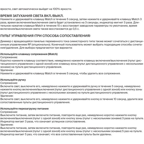 Maytoni RCP00703002 731003 Роторный TRIAC диммер 220В, с поддержкой упр. пультом RF 2.4ГГц, макс. нагрузка 150-360Вт, DIM по 256 уровням, (по пер. или заднему фронту импульса, через DIP перекл.)