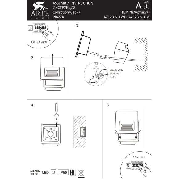 A7123IN-1WH ARTE LAMP PIAZZA Уличный встраиваемый светильник в стены для подсветки лестниц и дорожек