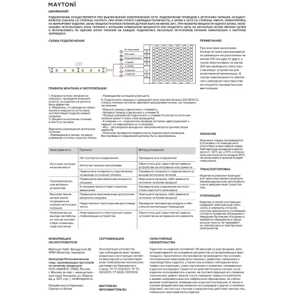 Maytoni PSL002-600W-24V-IP20 821021 Блок питания (драйвер/трансформатор) мощностью 600 Ватт, вход. напряжение 180-260V, выходное 24V