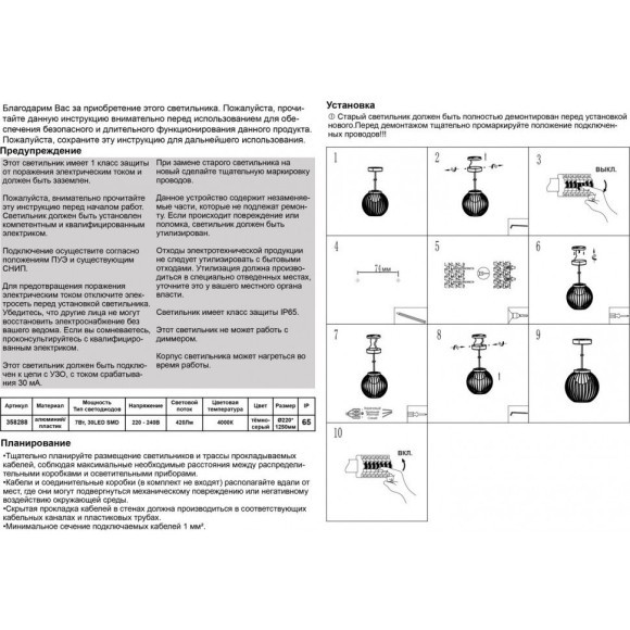 Уличный подвесной светильник Novotech 358288 CARRELLO IP65 светодиодный LED 7W