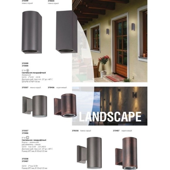 Архитектурная подсветка LANDSCAPE 370407 Архитектурная подсветка LANDSCAPE 370407