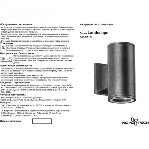 Архитектурная подсветка LANDSCAPE 370407 Архитектурная подсветка LANDSCAPE 370407