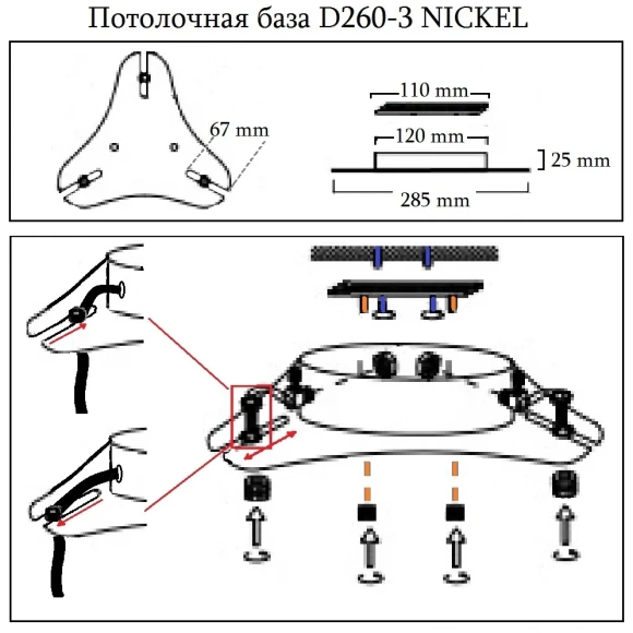 Универсальная потолочная база Crystal Lux D260-3 NICKEL 0990/030