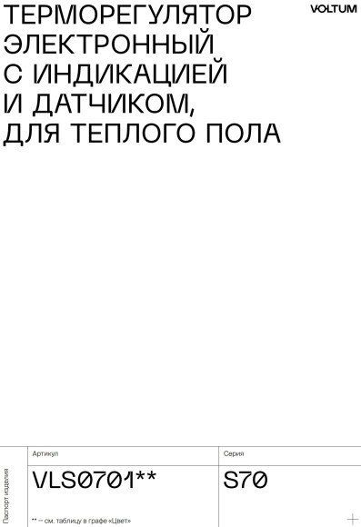 VLS070115 Терморегулятор электронный синего джинсового цвета. Индикация температуры и датчик для теплого пола. (Мощность 3500 Ватт) VOLTUM S70 (деним)