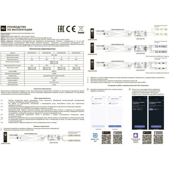 Контроллер одноканальный для одноцветной ленты (2.4GHz, Smart Life app, Яндекс Алиса умн. дом) Arte Lamp SMART A70C-01CH-WF Контроллер одноканальный для одноцветной ленты (2.4GHz, Smart Life app, Яндекс Алиса умн. дом) Arte Lamp SMART A70C-01CH-WF
