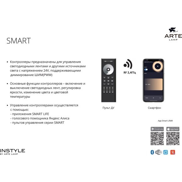 Контроллер одноканальный для одноцветной ленты (2.4GHz, Smart Life app, Яндекс Алиса умн. дом) Arte Lamp SMART A70C-01CH-WF Контроллер одноканальный для одноцветной ленты (2.4GHz, Smart Life app, Яндекс Алиса умн. дом) Arte Lamp SMART A70C-01CH-WF