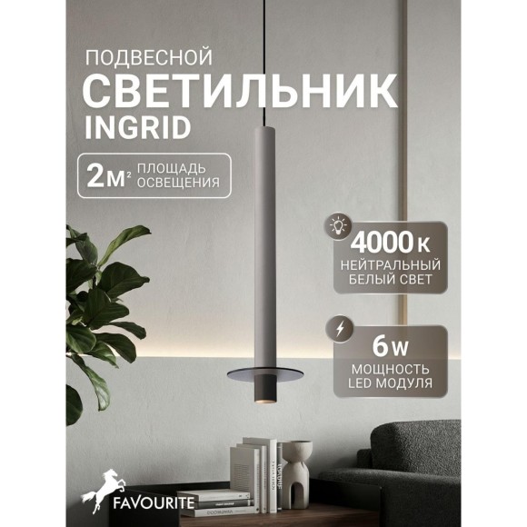 Подвесной светильник Ingrid 4404-1P Подвесной светильник Ingrid 4404-1P