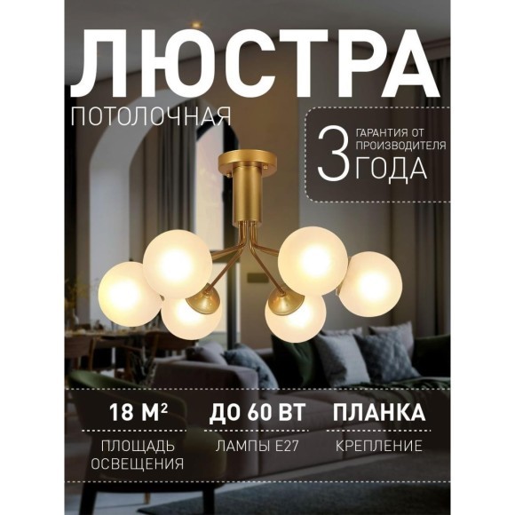 Потолочная люстра Pax 2631-6U