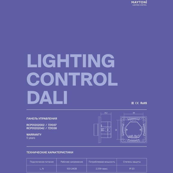 Maytoni RCP01202042 721038 Черная роторная панель цифрового управления DALI MCU DT8 DIM RGB DA+/DA- 100-240В, функция питания шины DALI, до 50 питаемых устройств