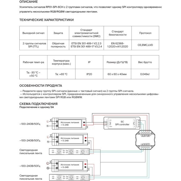 Maytoni RP02-SPI-2GR-RGBW 711011 Усилитель SPI сигнала с 2 выходами, для лент от 5В до 24В, SPI RGB, RGBW, RGBW+