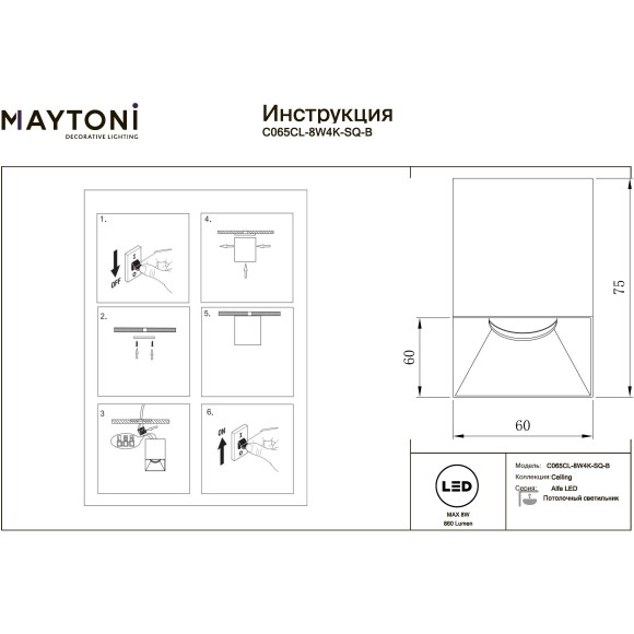 Потолочный светильник Maytoni Alfa LED Ra90 Lm860 4000K 8Вт 50° C065CL-8W4K-SQ-B