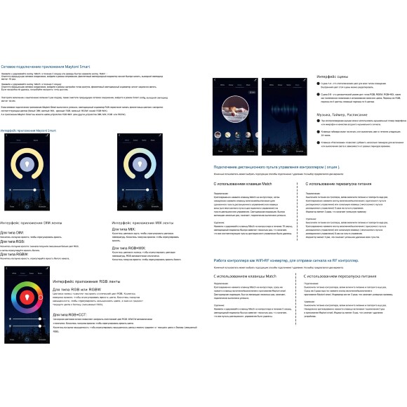 Maytoni CV02-WF-RF 2.4G-PWM-RGB MIX 742002 Контроллер 5в1, для всех видов лент и их управления DIM, MIX, RGB, RGBW,RGB-MIX, подключение SMART по Wi-Fi или RF (пультом), вход и выход напряжение 12-48V, макс. нагрузка 720Вт, выбор частоты ШИМ диммирования Maytoni CV02-WF-RF 2.4G-PWM-RGB MIX 742002 Контроллер 5в1, для всех видов лент и их управления DIM, MIX, RGB, RGBW,RGB-MIX, подключение SMART по Wi-Fi или RF (пультом), вход и выход напряжение 12-48V, макс. нагрузка 720Вт, выбор частоты ШИМ диммирования