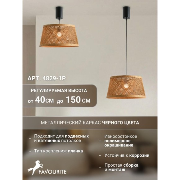 Подвесной светильник с плафоном из дерева Favourite 4829-1P