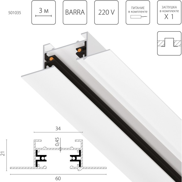 3м белый встраиваемый в ГКЛ однофазный шинопровод Lightstar 501035