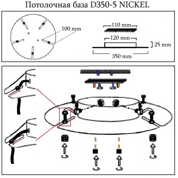 Универсальная потолочная база Crystal Lux D350-5 NICKEL 0990/031 Универсальная потолочная база Crystal Lux D350-5 NICKEL 0990/031