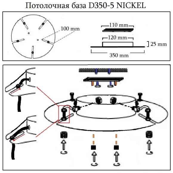 Универсальная потолочная база Crystal Lux D350-5 NICKEL 0990/031